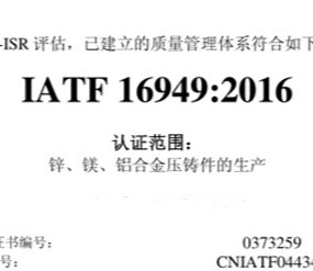 IATF 16949:2016認(rèn)證